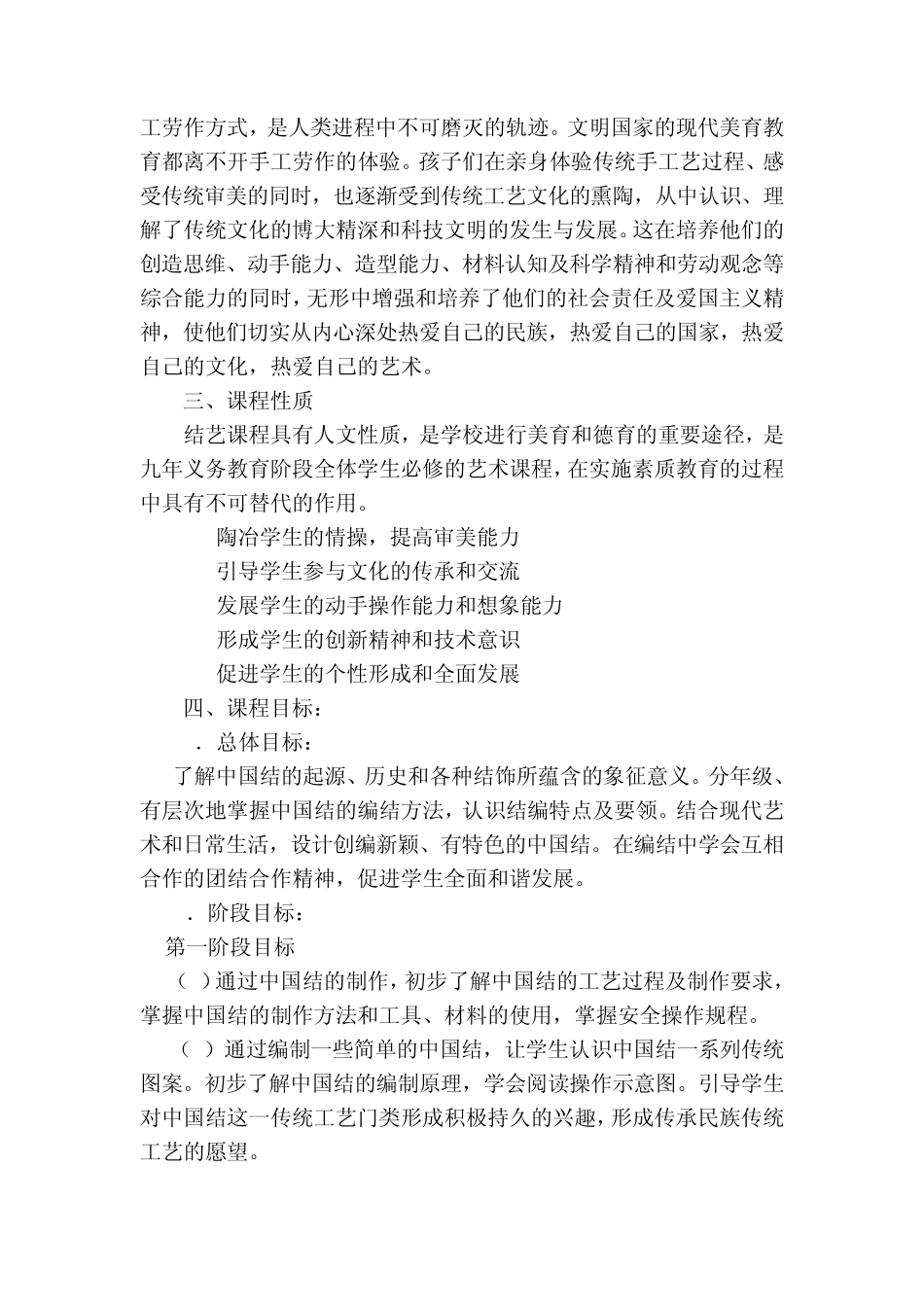 中国结课程纲要_第2页