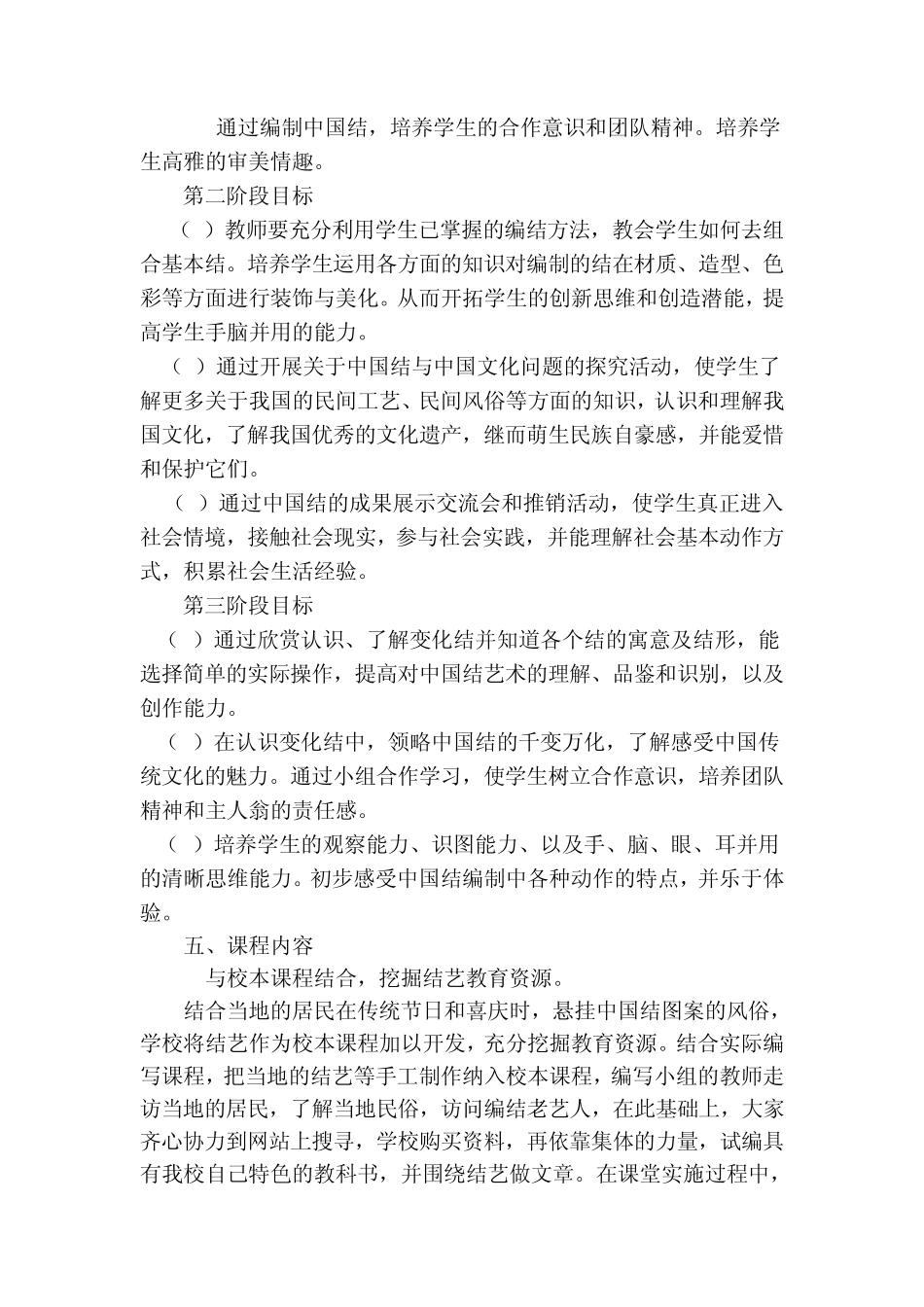 中国结课程纲要_第3页