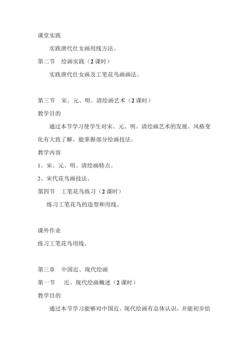 中国绘画教案_第3页