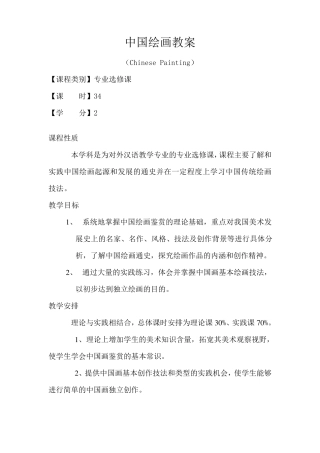 中国绘画教案