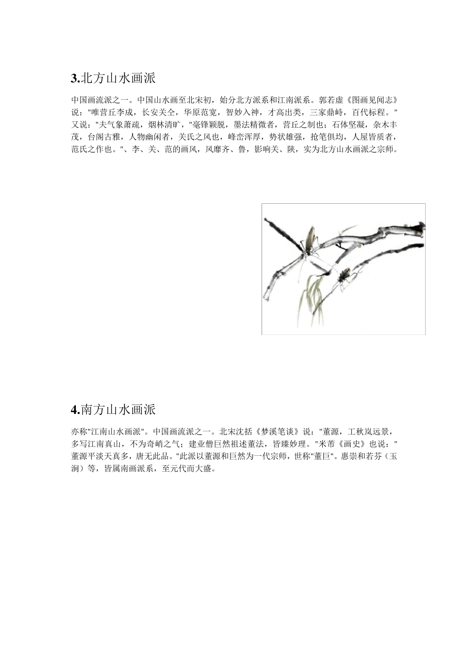 中国绘画的流派_第2页