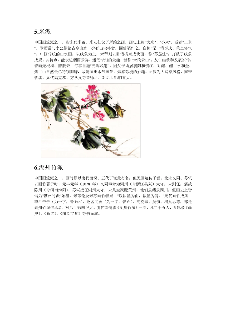 中国绘画的流派_第3页