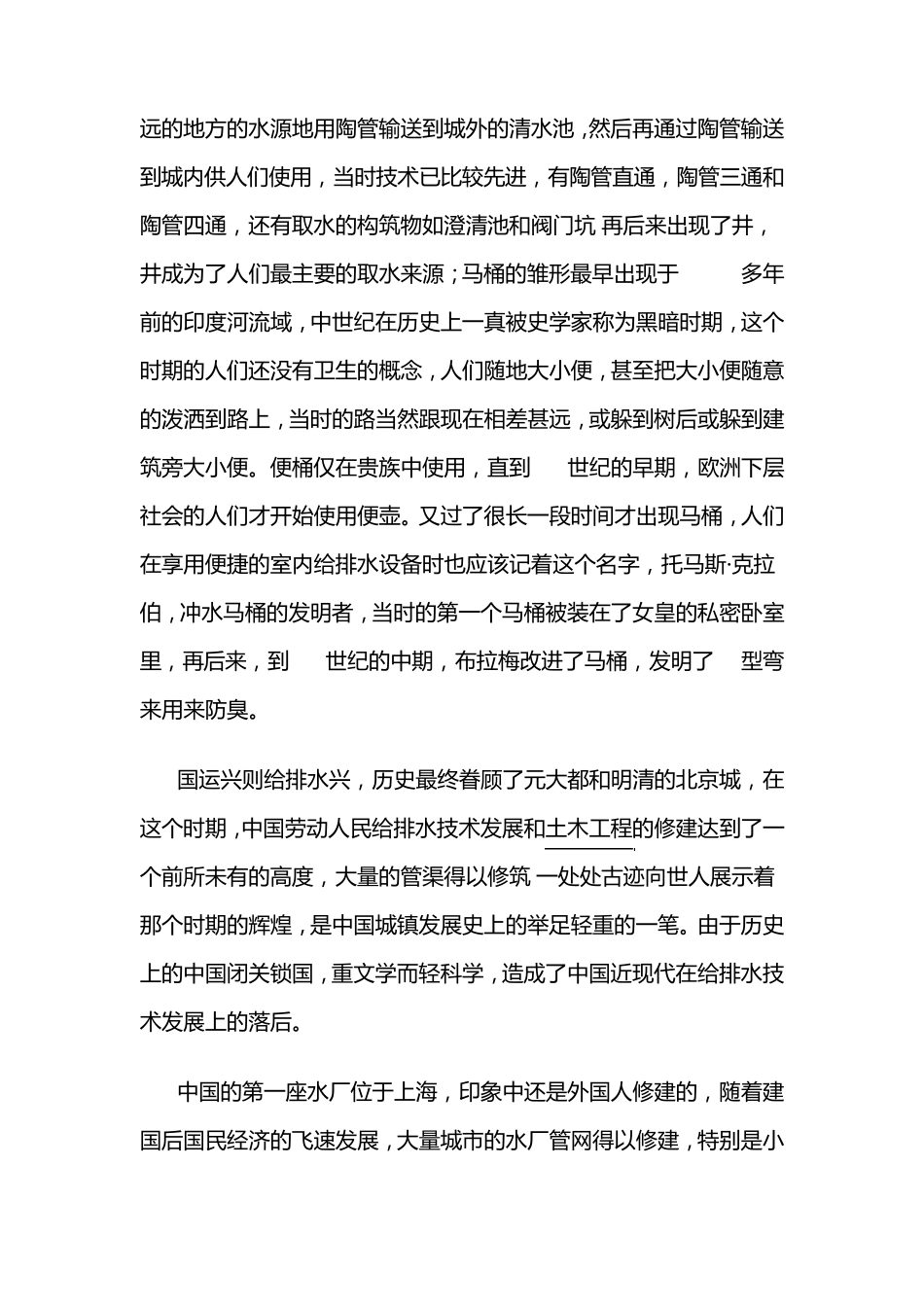 中国给排水发展史——刘可_第2页