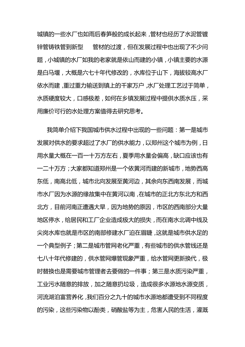 中国给排水发展史——刘可_第3页