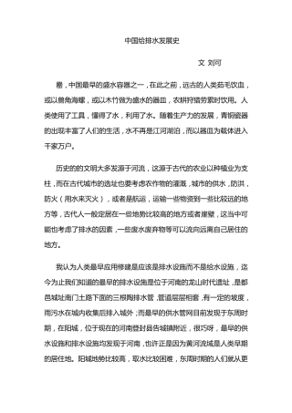 中国给排水发展史——刘可