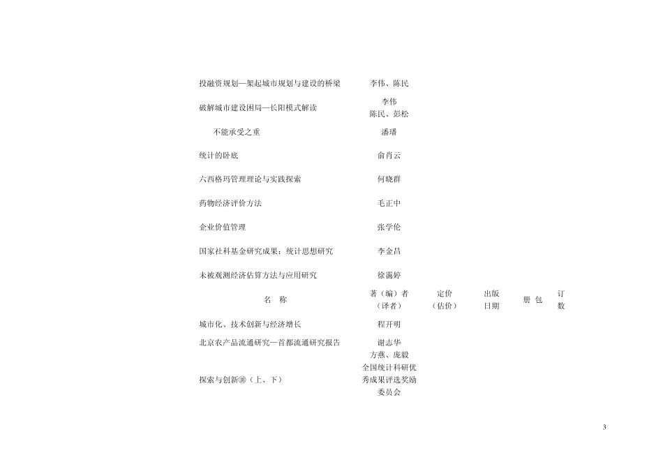 中国统计出版社全部书目_第3页