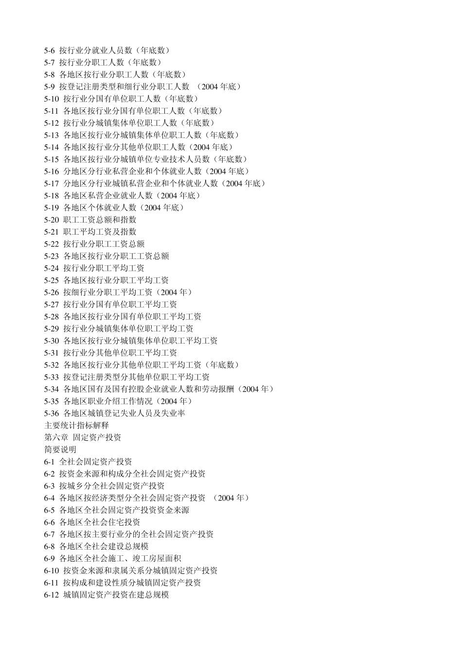 中国统计年鉴(2005年)目录_第3页