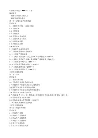 中国统计年鉴(2005年)目录