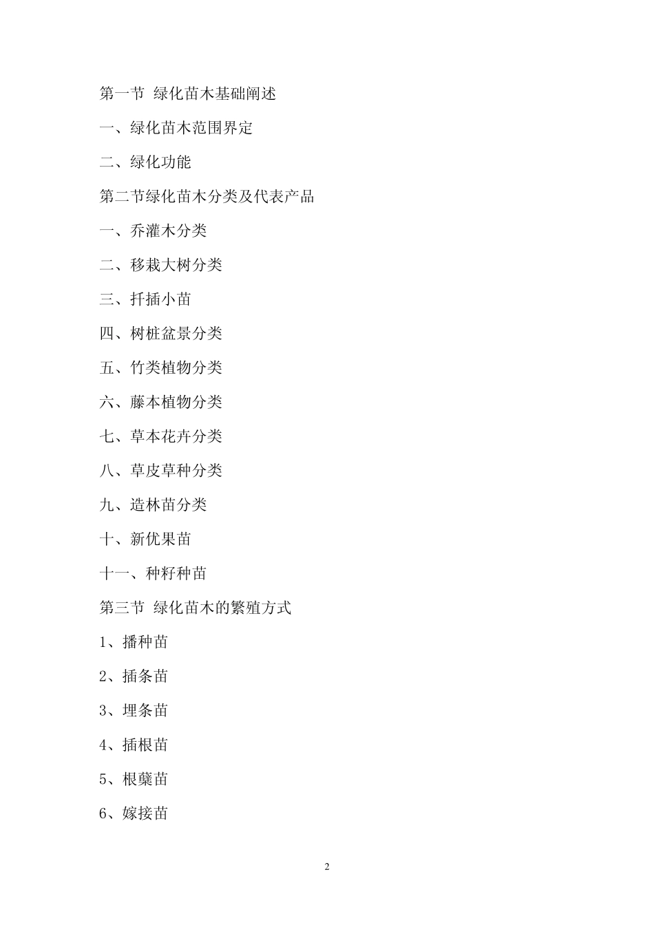 中国绿化苗木行业市场调查报告_第2页