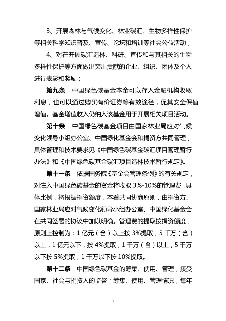 中国绿色碳基金暂行管理办法_第3页