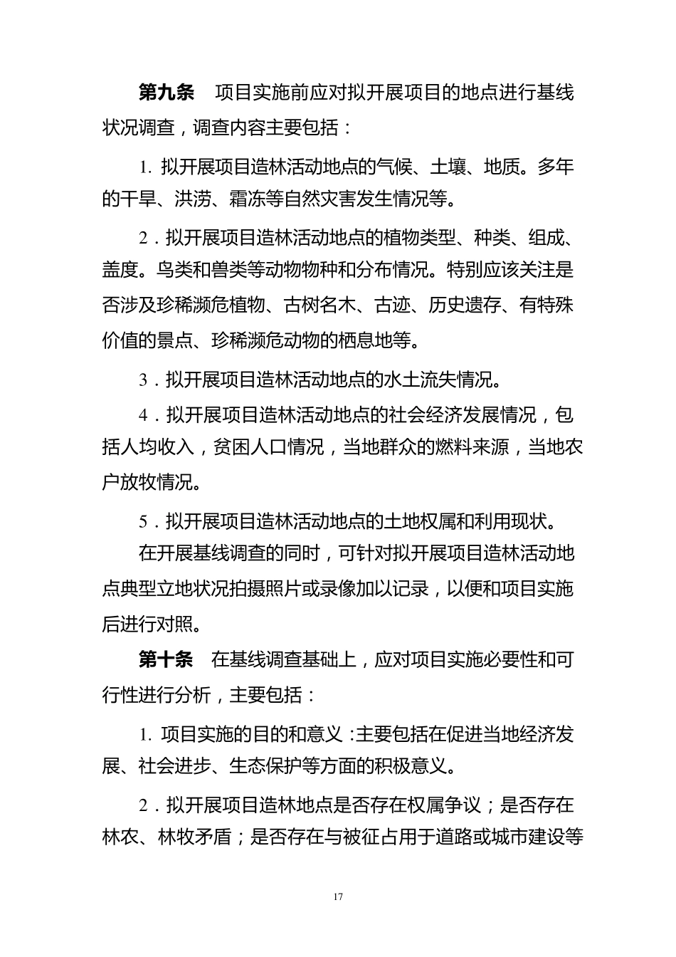 中国绿色碳基金碳汇项目管理暂行办法_第3页