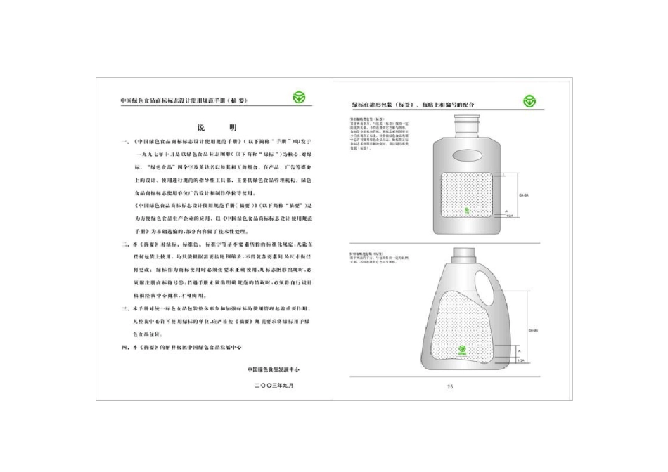 中国绿色食品商标标志设计使用规范手册_第2页