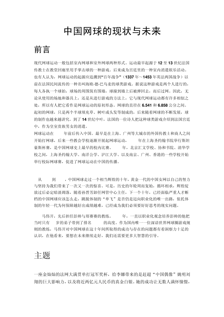 中国网球的现状与未来_第1页