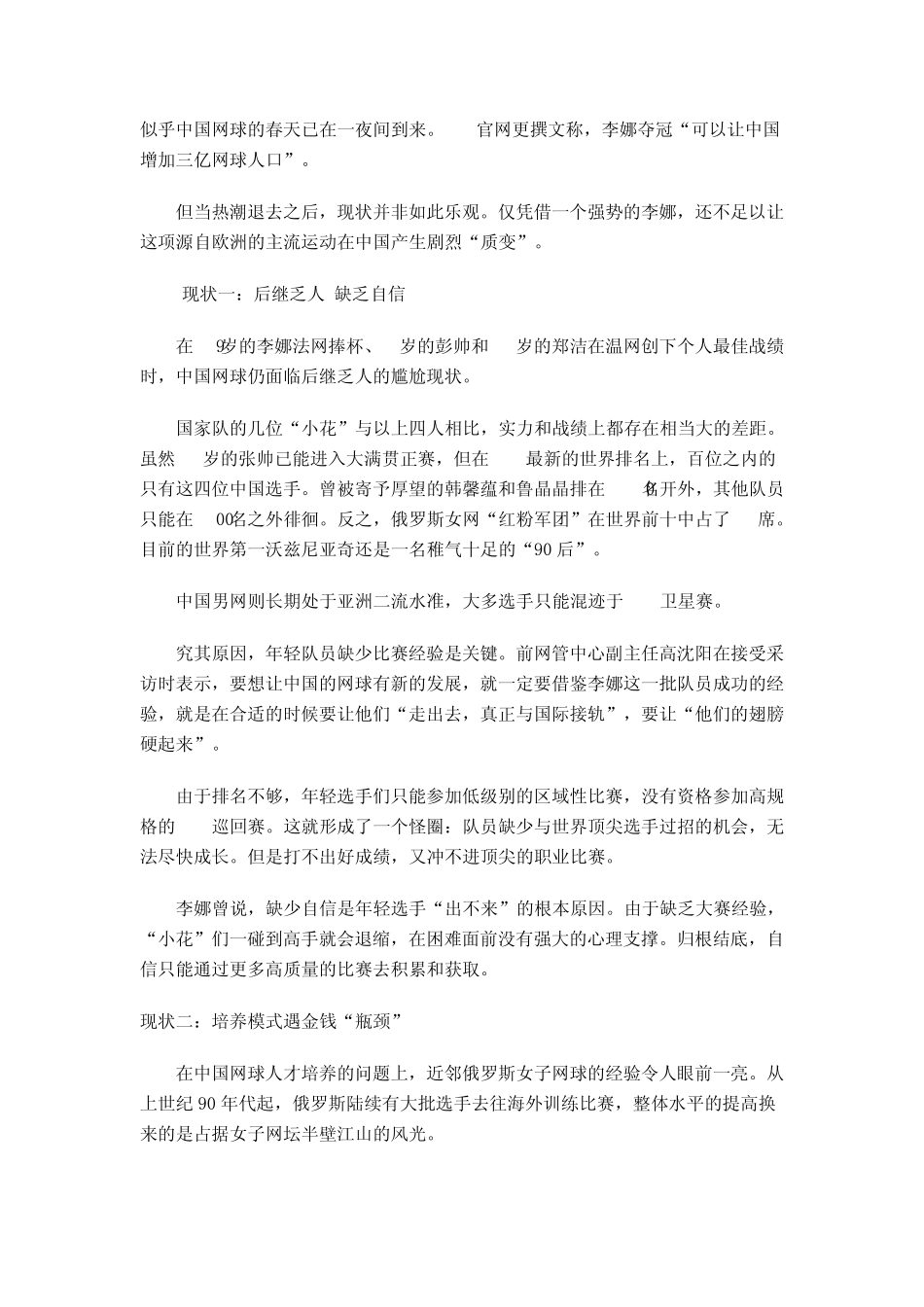 中国网球的现状与未来_第2页