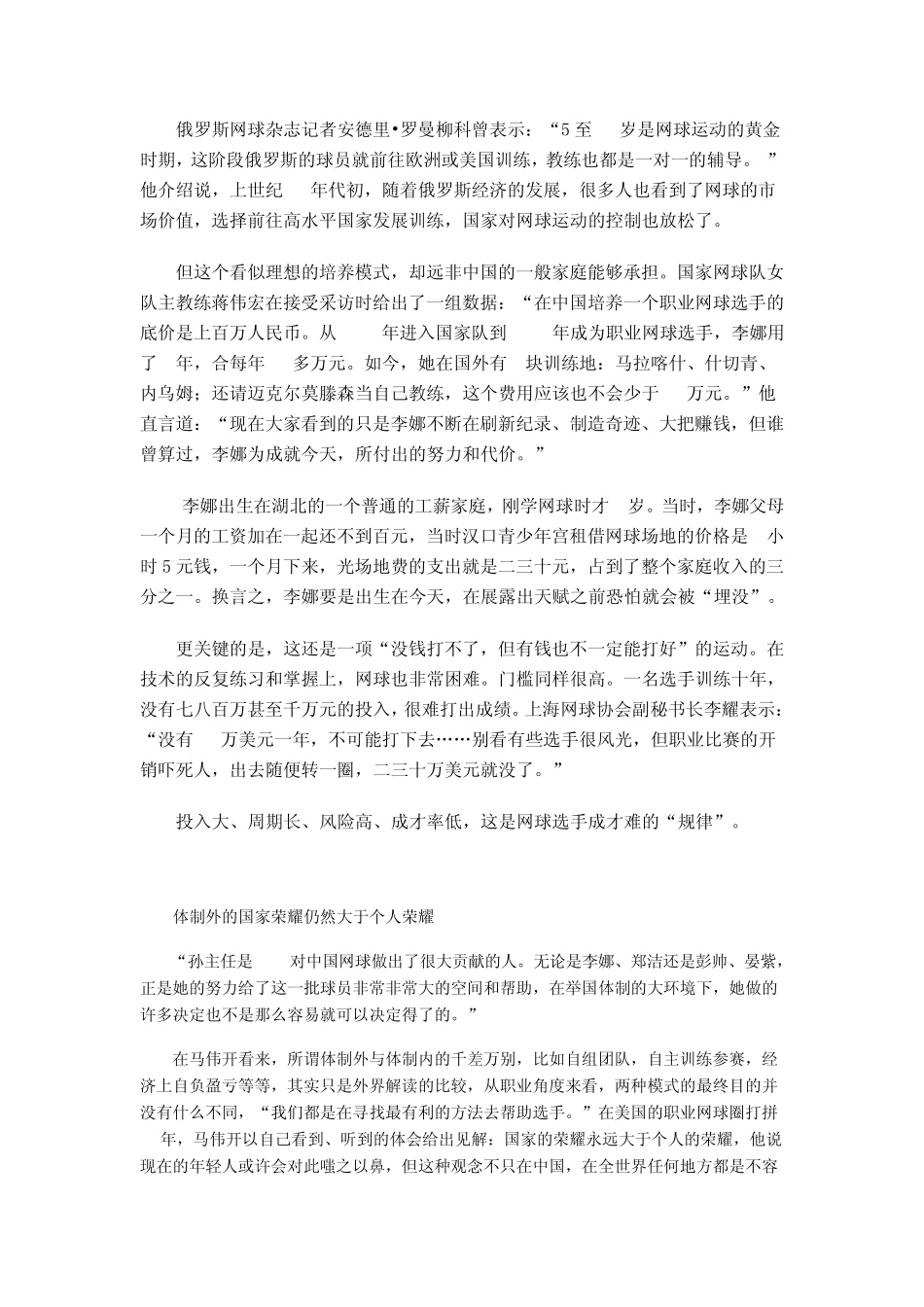 中国网球的现状与未来_第3页