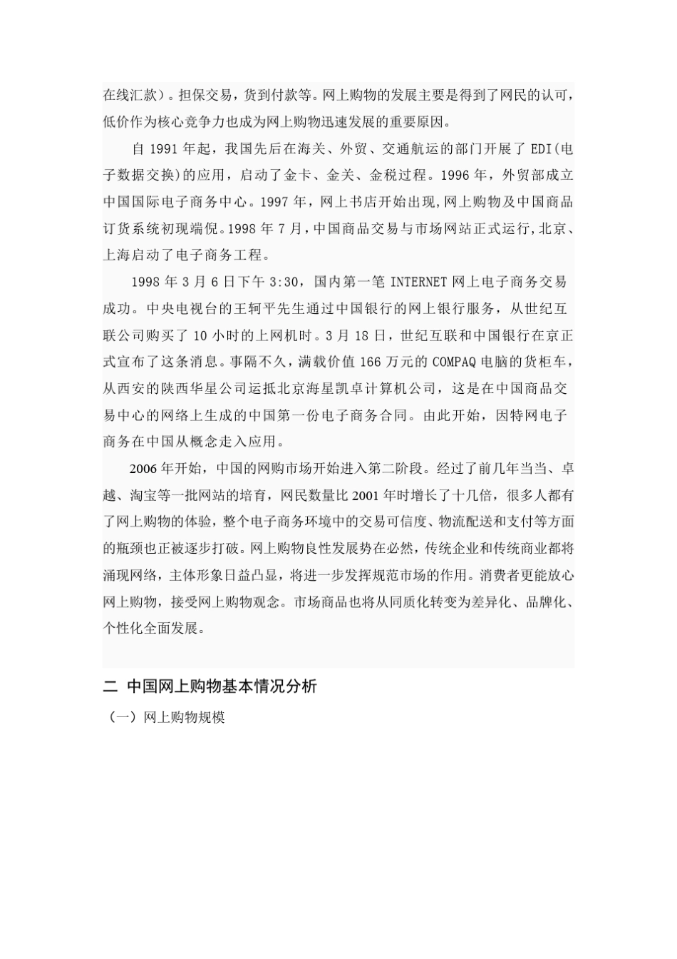 中国网上购物现状分析_第2页
