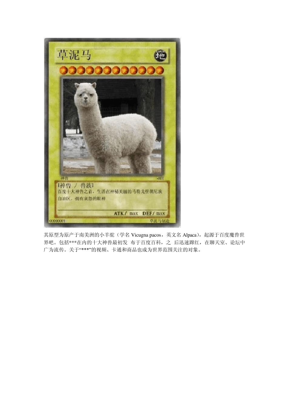 中国网络十大神兽_第1页