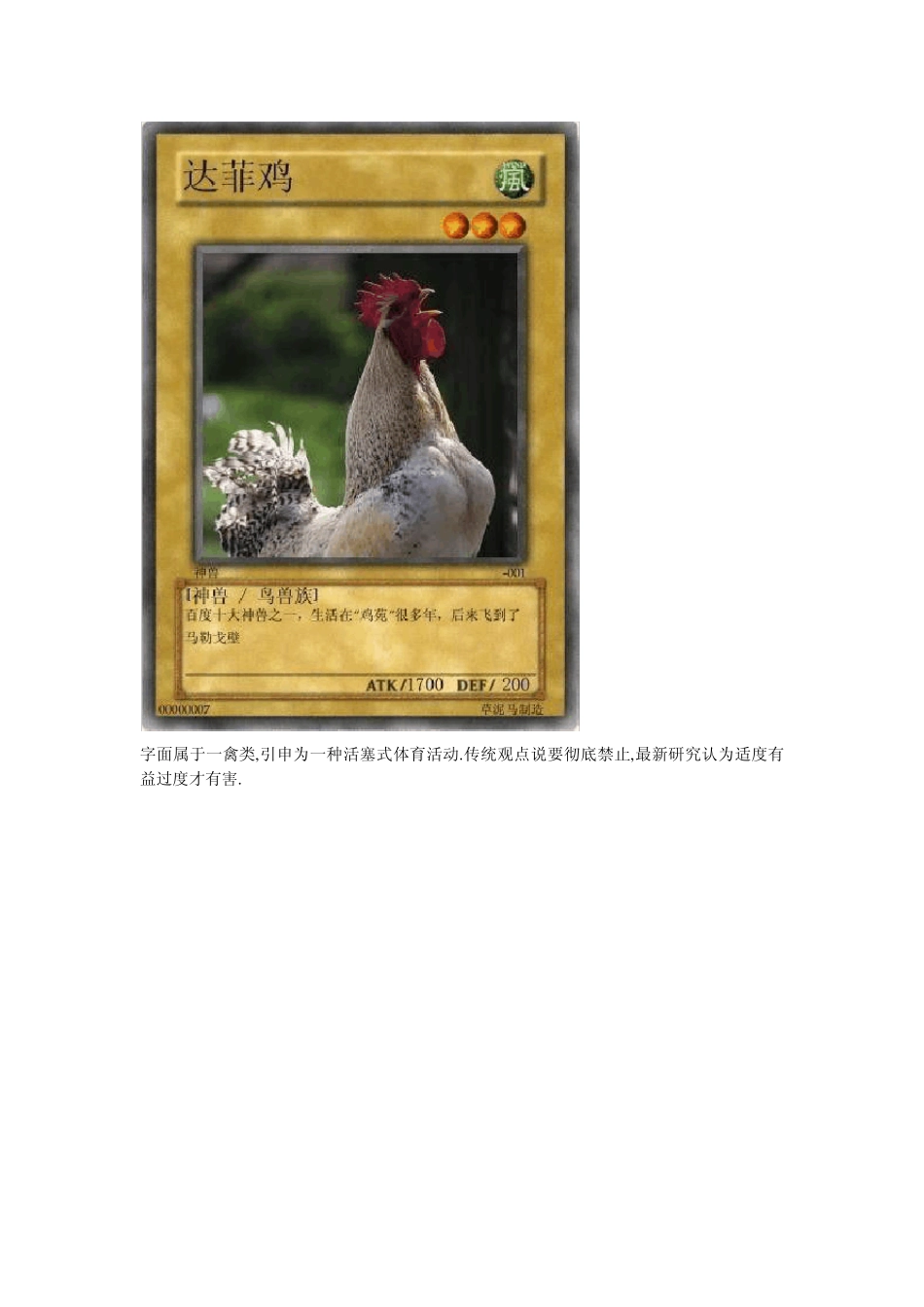 中国网络十大神兽_第3页