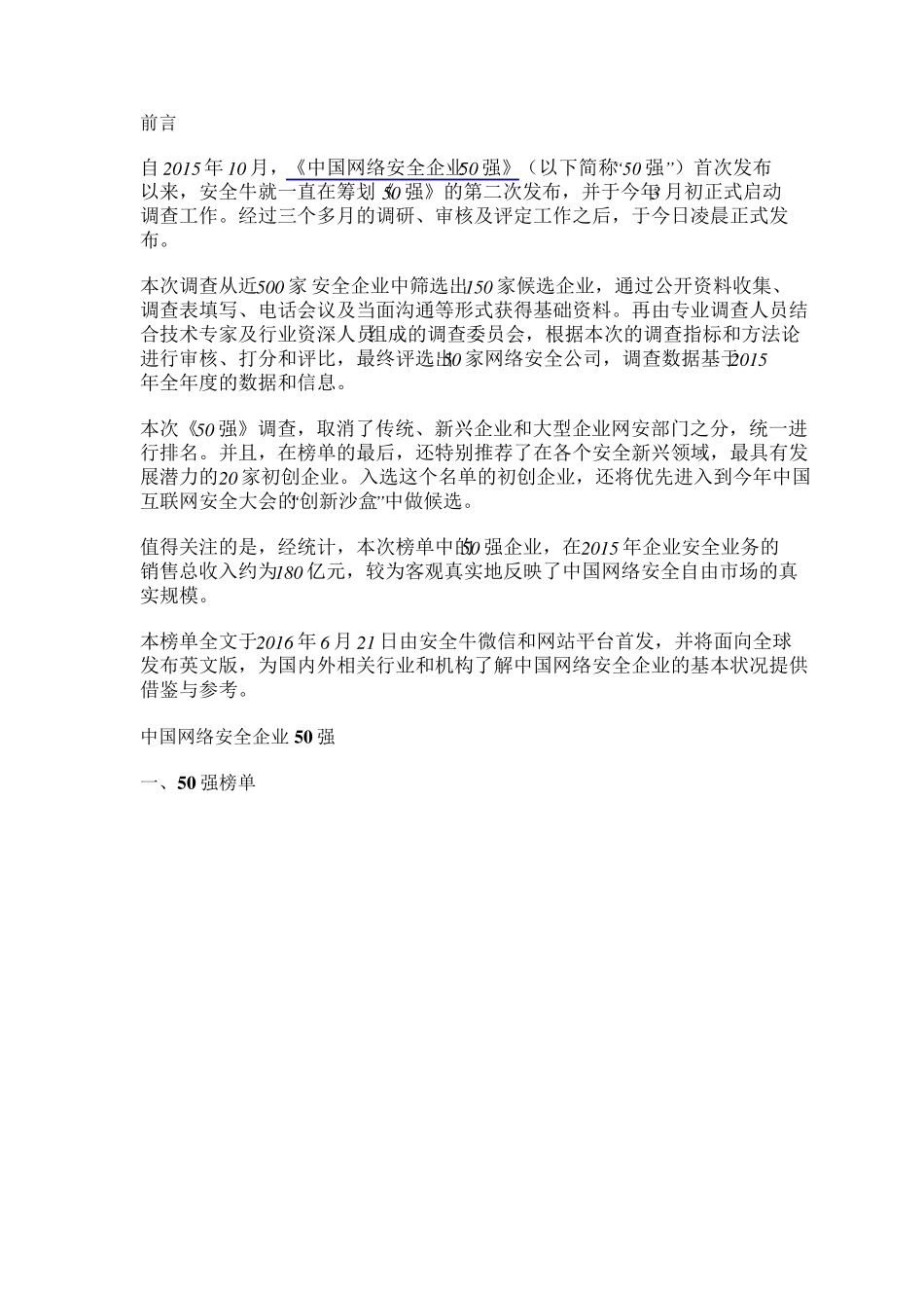 中国网络安全供应商50强_第1页
