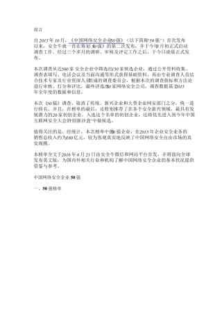 中国网络安全供应商50强