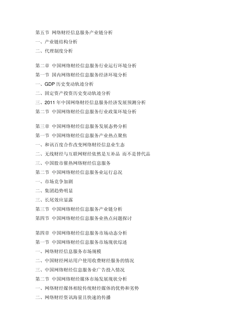 中国网络财经信息服务市场运行态势报告_第2页