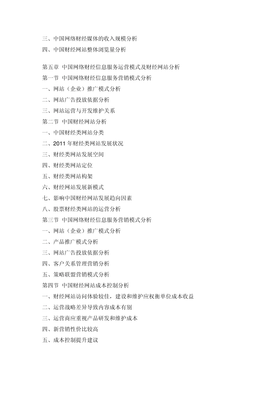 中国网络财经信息服务市场运行态势报告_第3页