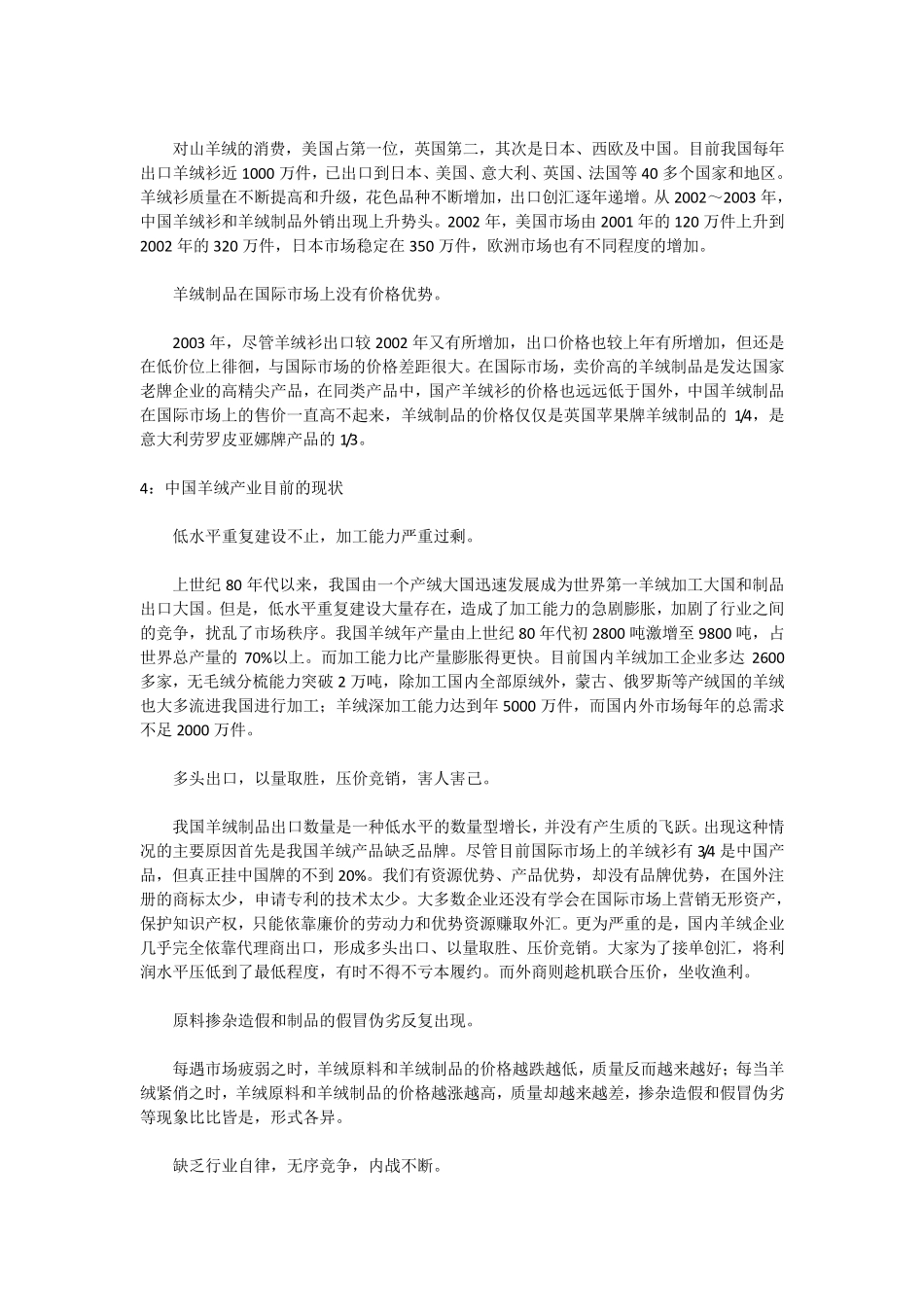 中国羊绒产业发展现状_第3页