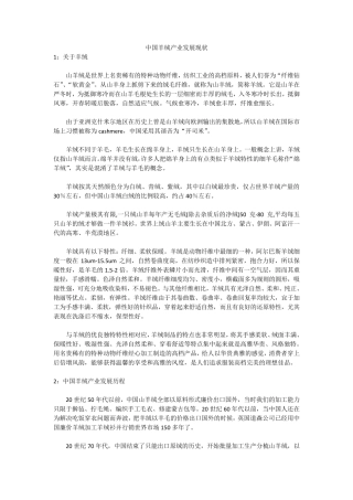中国羊绒产业发展现状