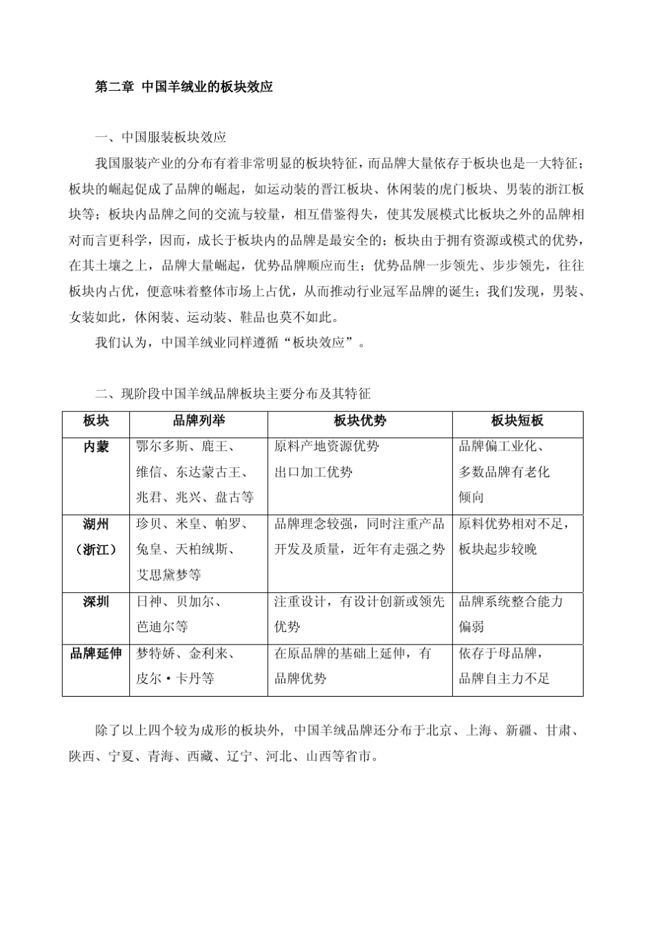 中国羊绒品牌白皮书_第3页