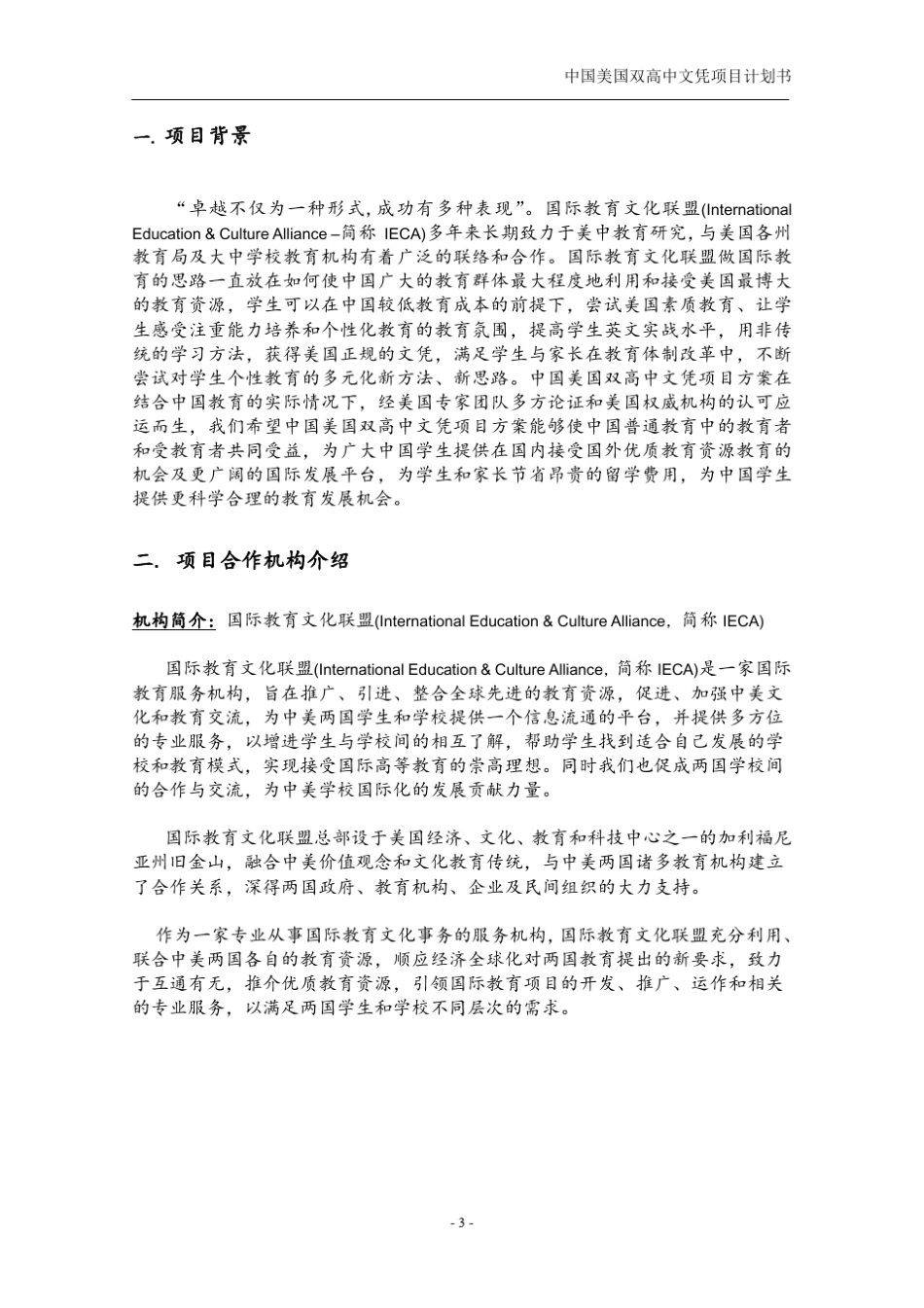 中国美国双高中文凭项目计划书_第3页
