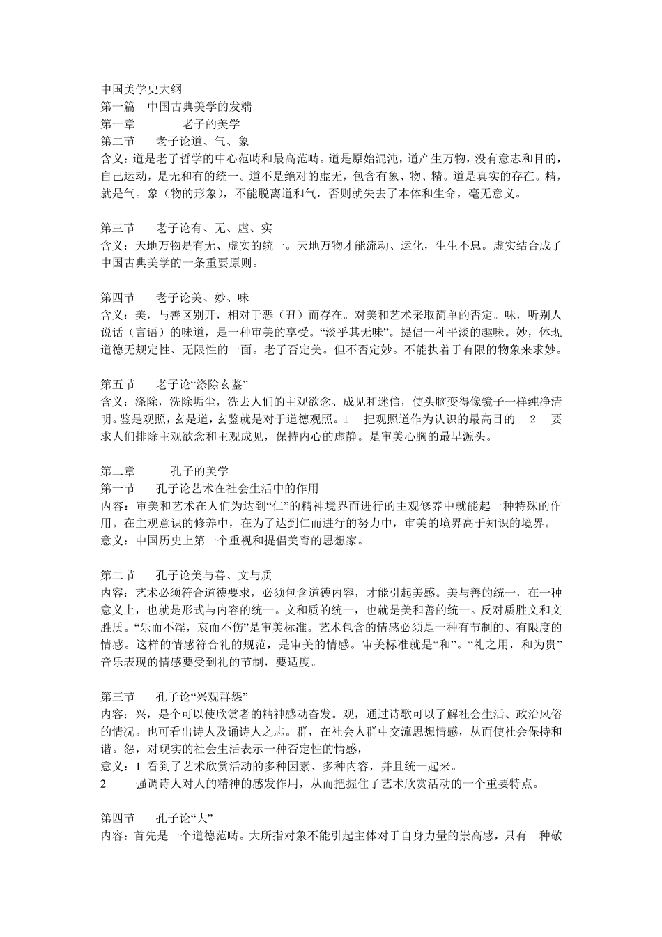 中国美学史大纲_第1页