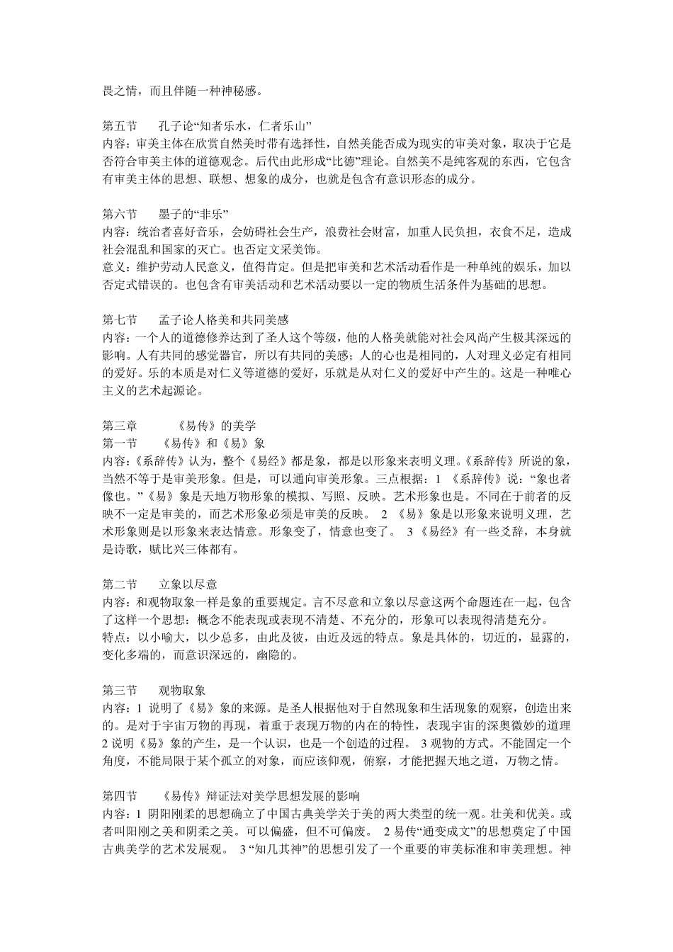 中国美学史大纲_第2页