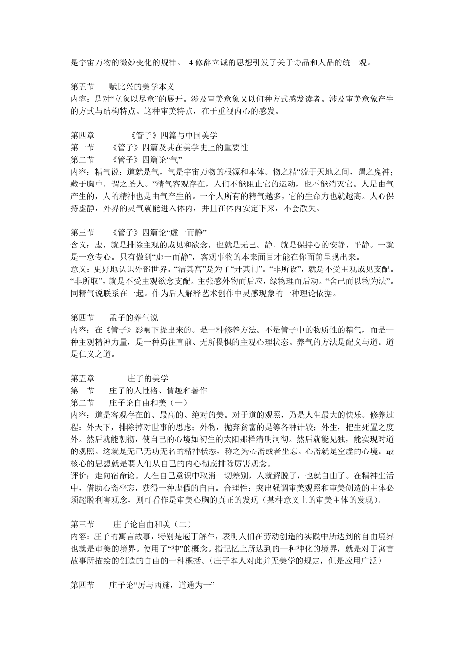 中国美学史大纲_第3页