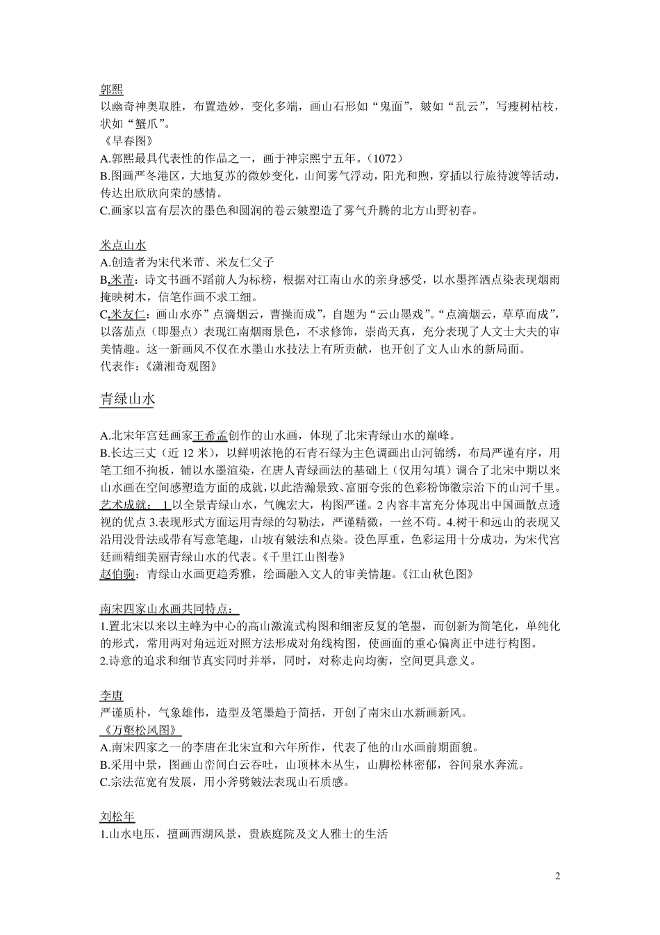 中国美术史(宋元时期美术)_第2页