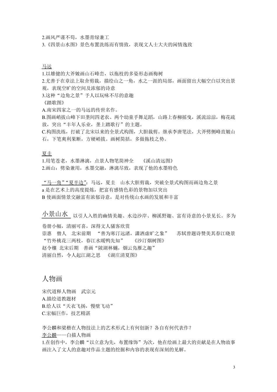 中国美术史(宋元时期美术)_第3页