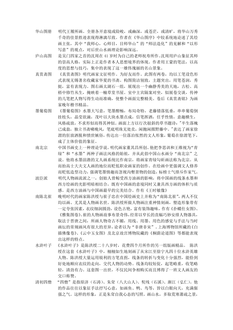 中国美术史+名词解释_第2页