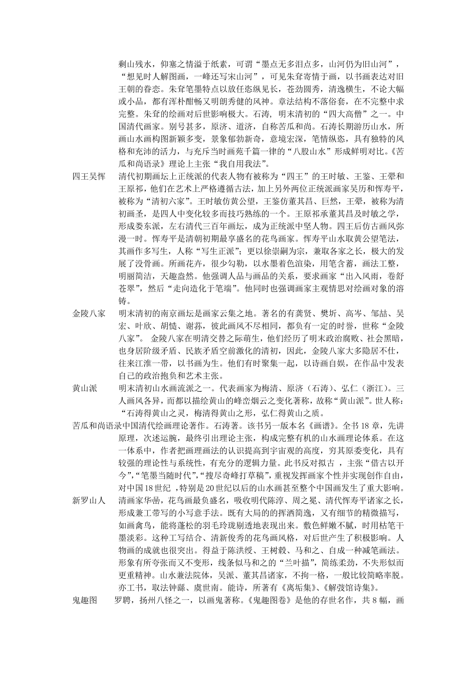 中国美术史+名词解释_第3页