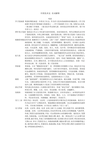 中国美术史+名词解释