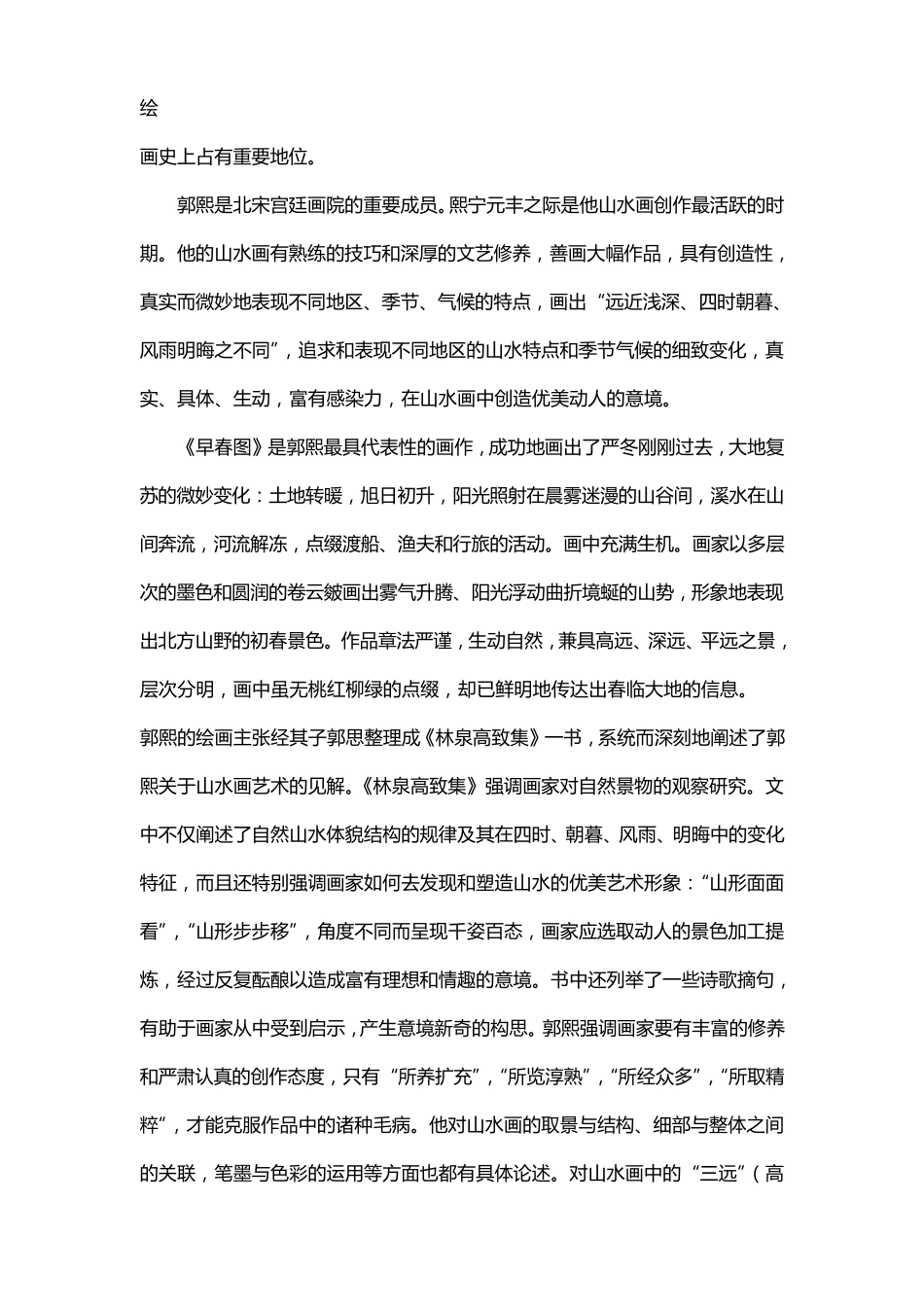 中国美术史分析论述题_第3页