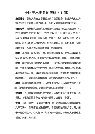 中国美术史名词解释(全部)