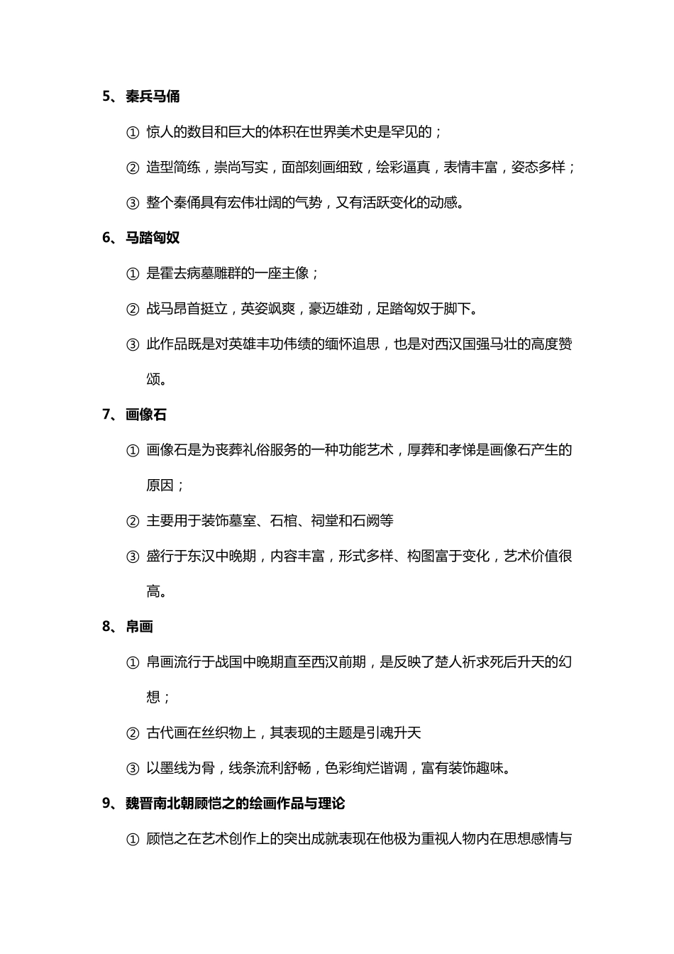 中国美术史名词解释文档_第2页