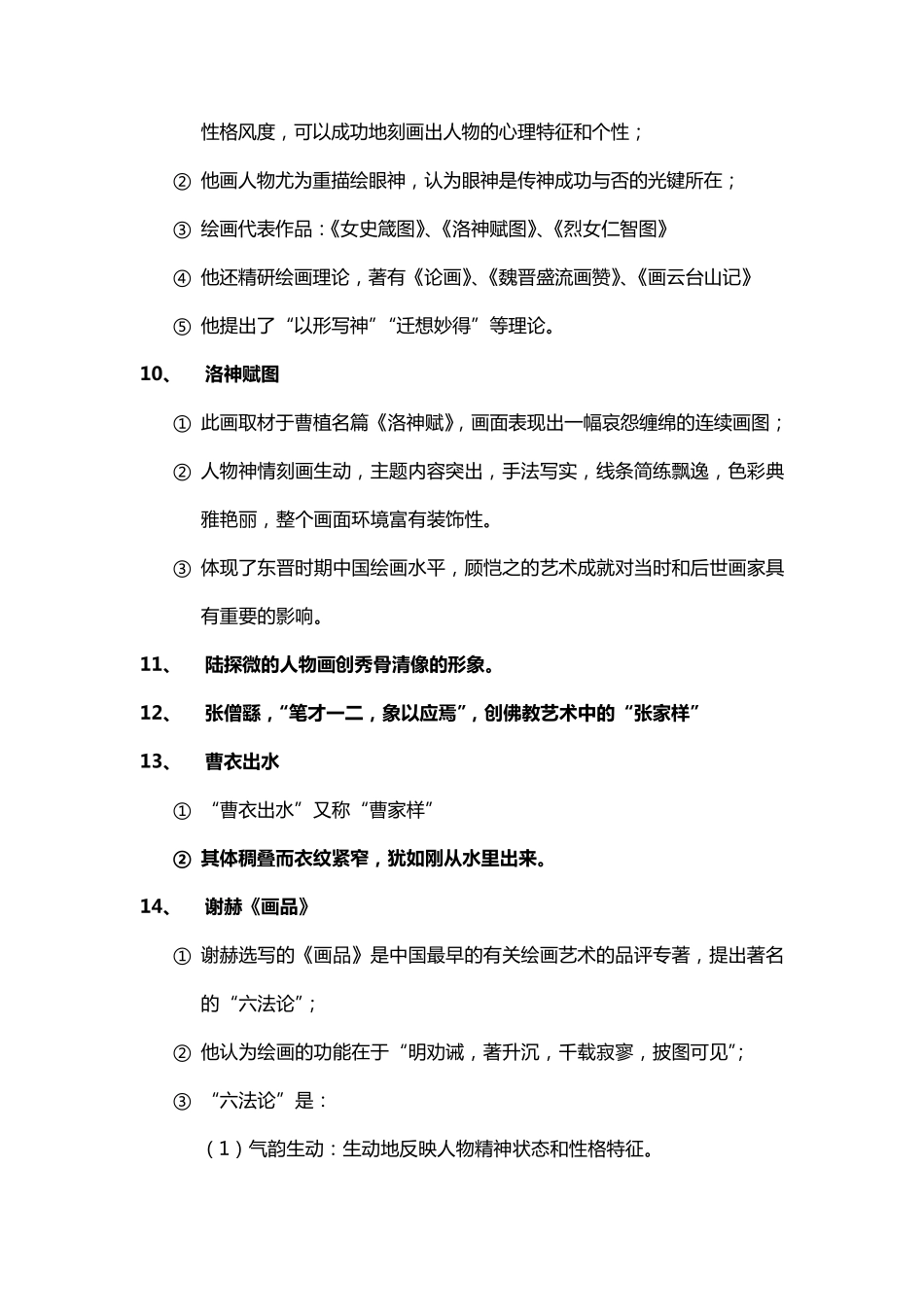 中国美术史名词解释文档_第3页