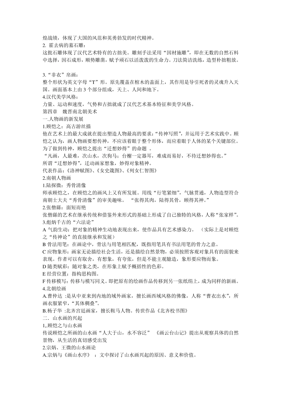 中国美术史复习要点_第2页
