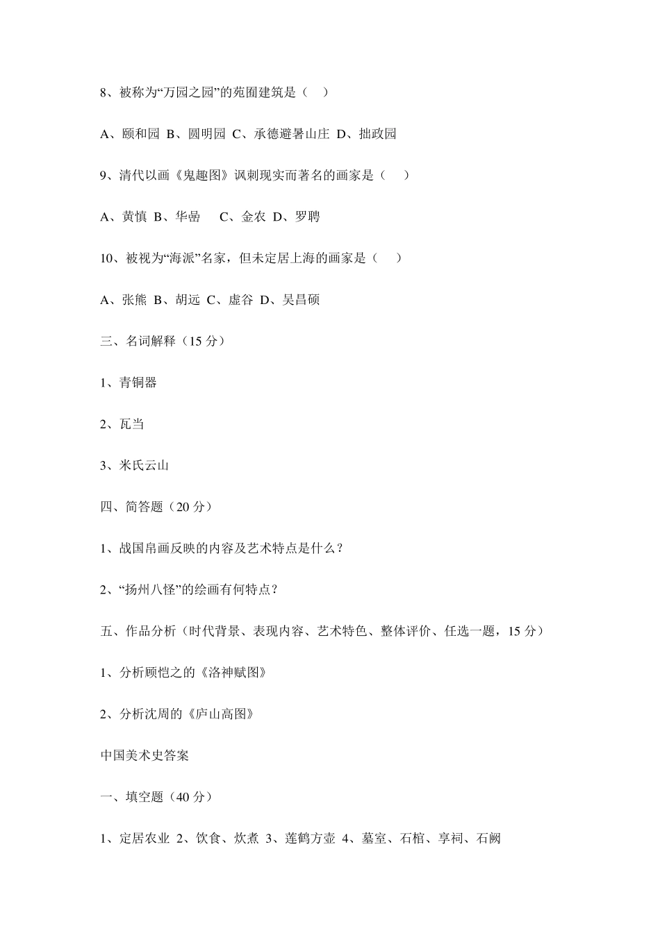 中国美术史复习试题及答案_第3页