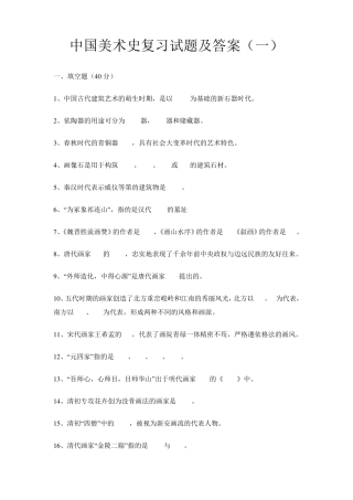 中国美术史复习试题及答案