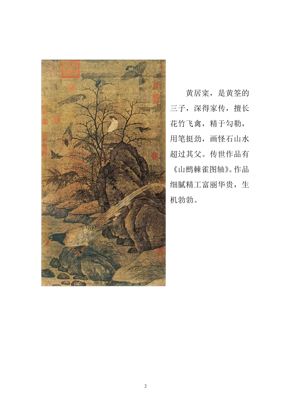 中国美术史两宋时期的花鸟画_第2页