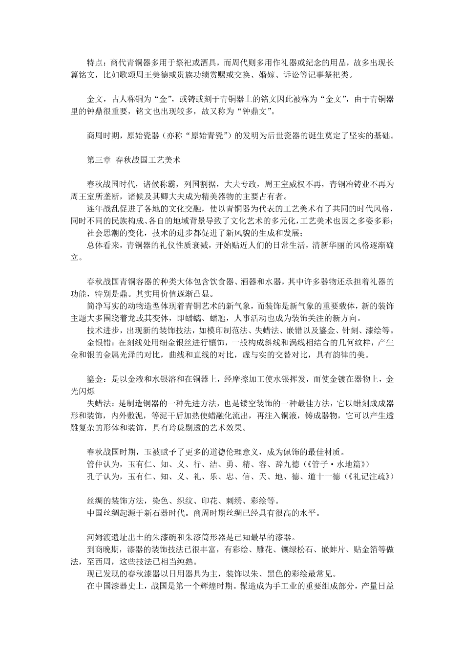 中国美术史复习资料_第3页