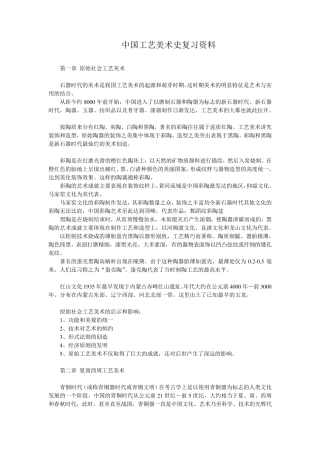 中国美术史复习资料