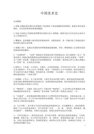 中国美术史复习资料_超全