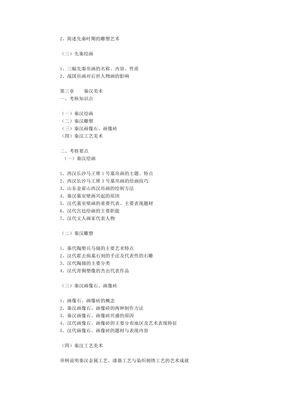 中国美术史大纲_第2页